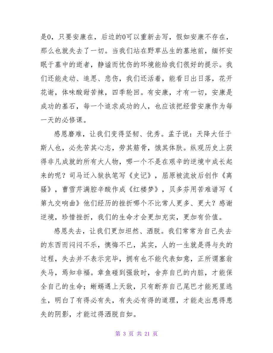 《感恩是个大智慧》的读后感1500字.doc_第3页