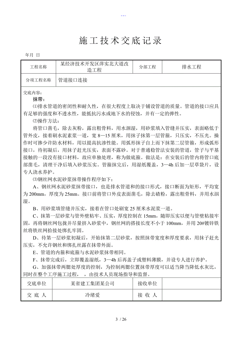 整套市政道路技术交底记录大全_第3页