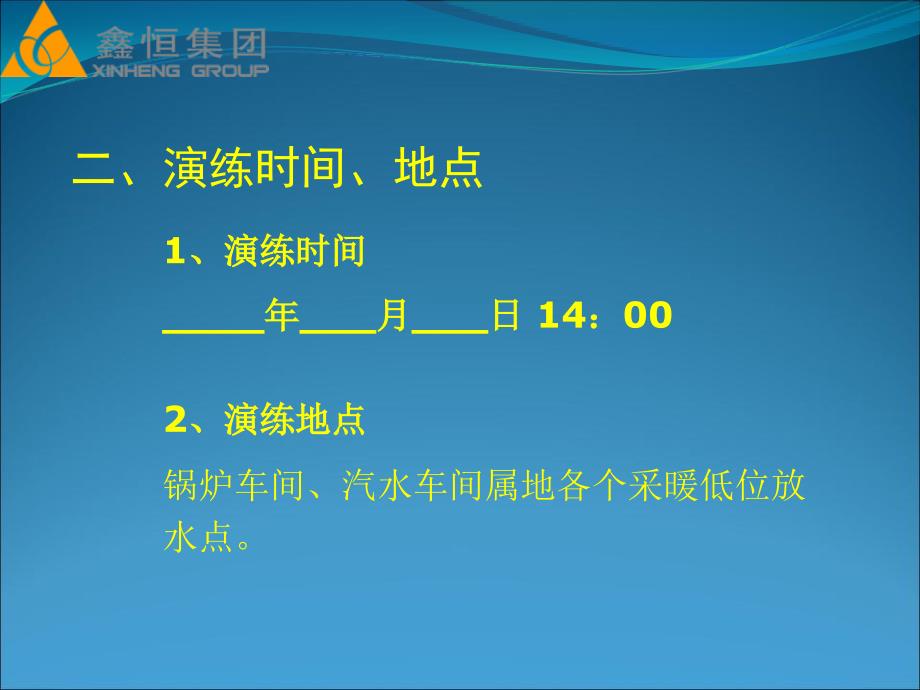 热电厂防寒防冻应急演练精要_第3页