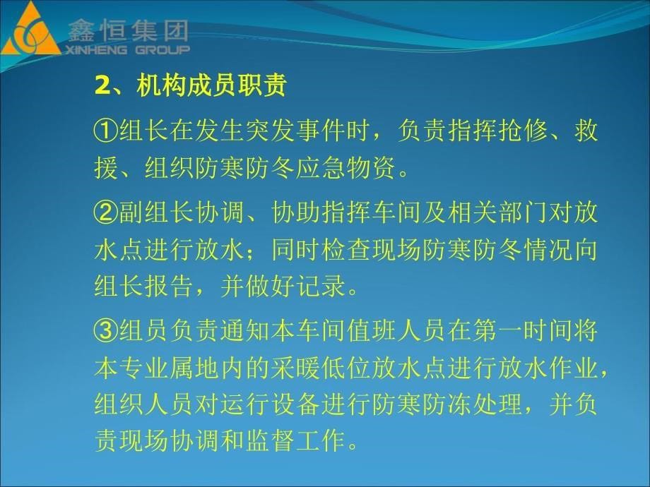 热电厂防寒防冻应急演练精要_第5页