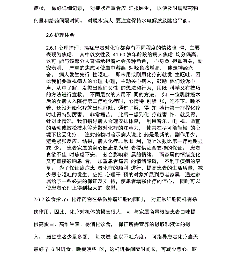 化疗所致的恶心呕吐的治疗及护理_第4页