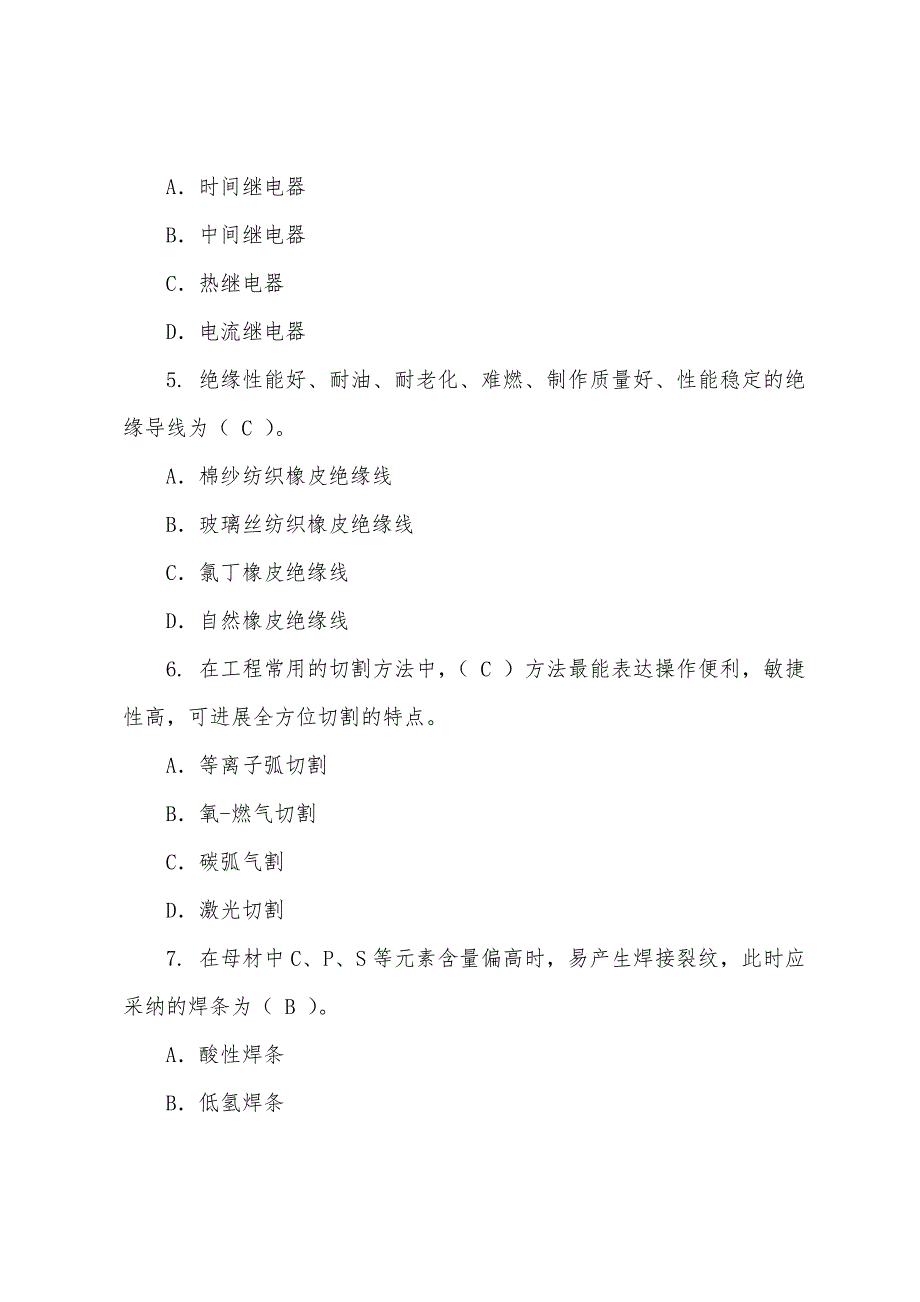 2022年造价工程师《工程技术与计量(安装)》试题集十四.docx_第2页