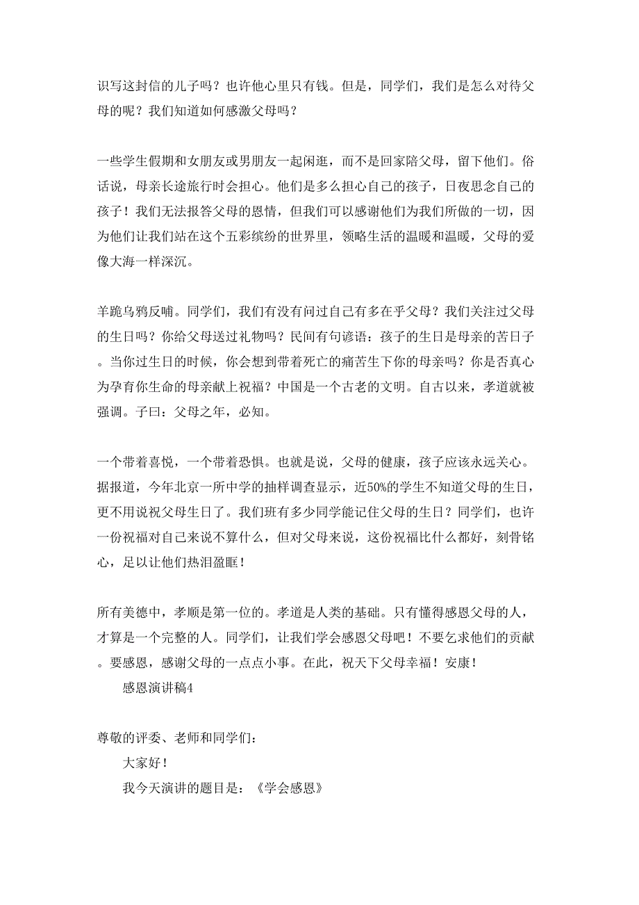 感恩演讲稿15篇7_第4页