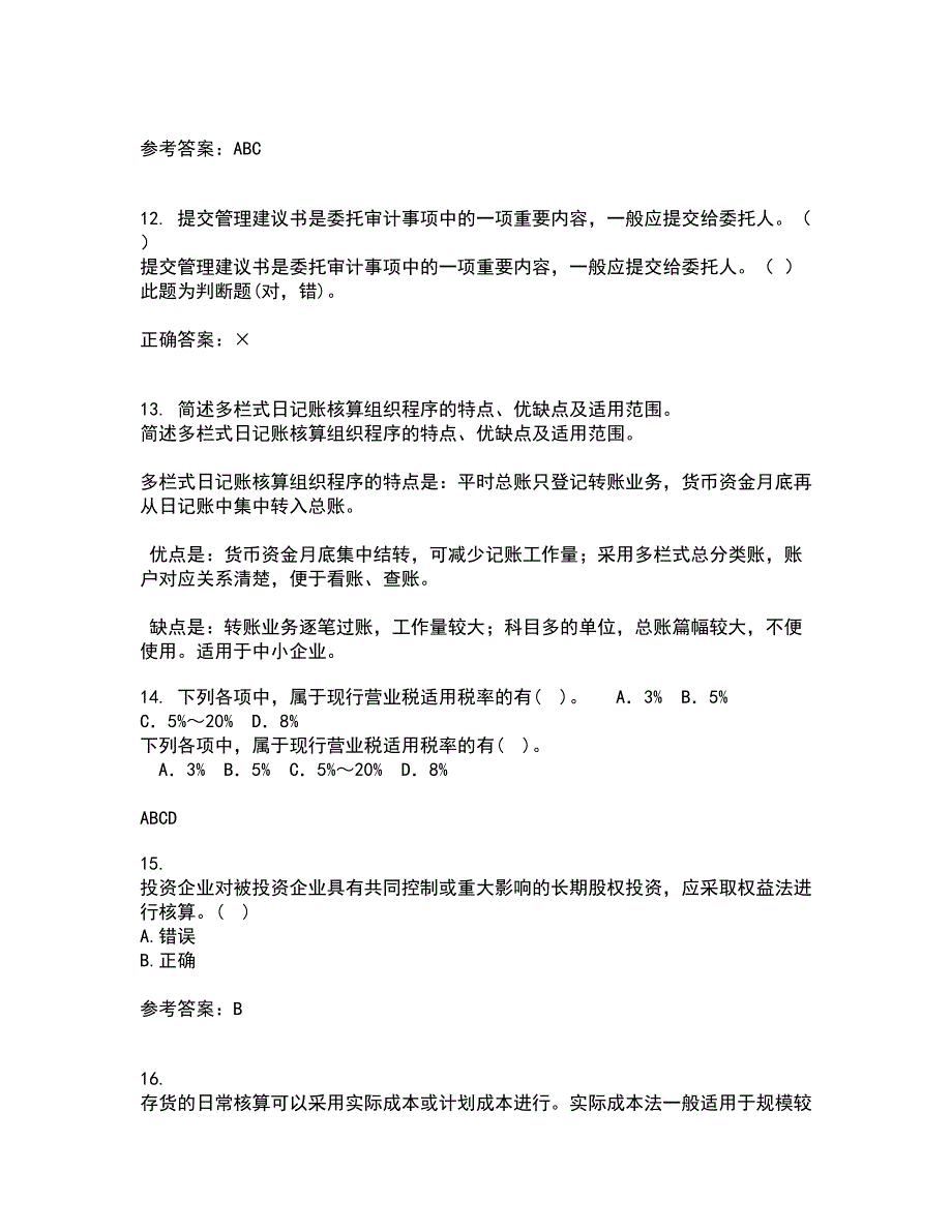 兰州大学22春《财务会计》综合作业二答案参考21_第4页