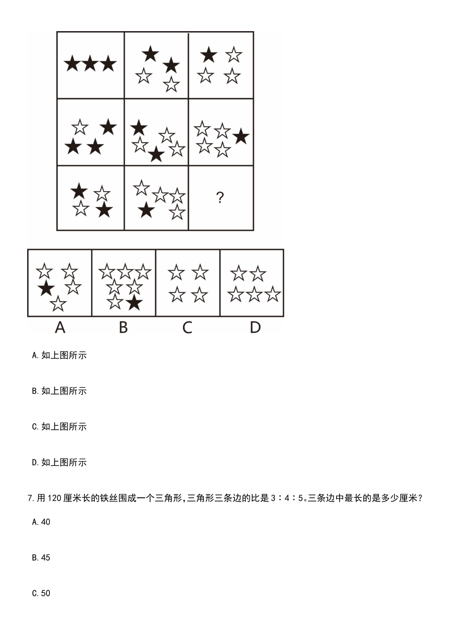 2023年06月浙江嘉兴新塍镇招考聘用专职网格员9人笔试题库含答案解析_第3页