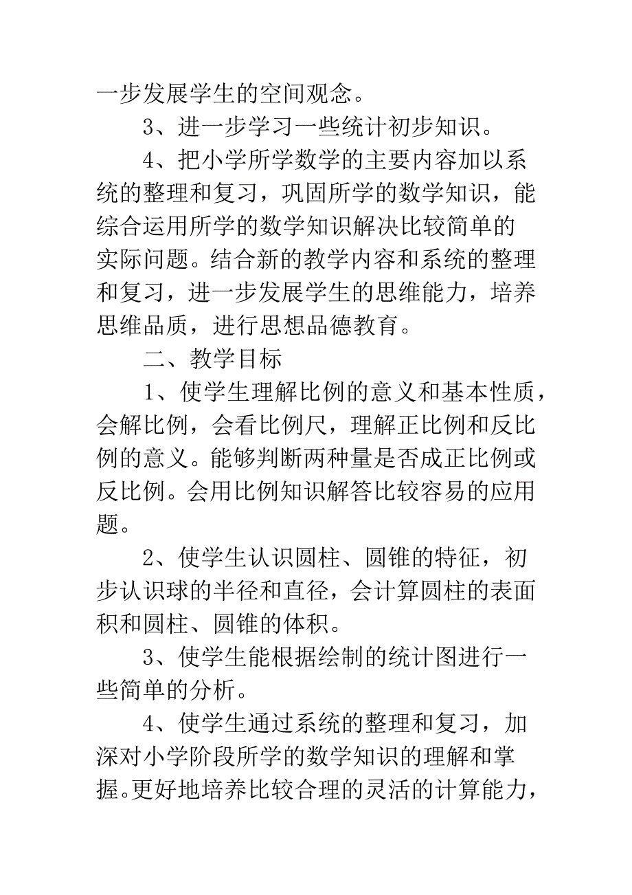 六年级下学期数学备课组工作计划.docx_第2页