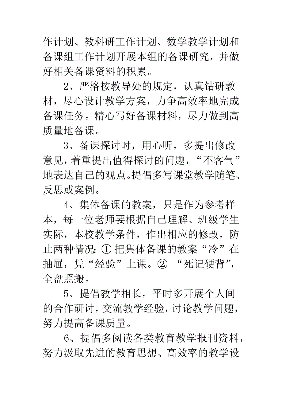 六年级下学期数学备课组工作计划.docx_第4页