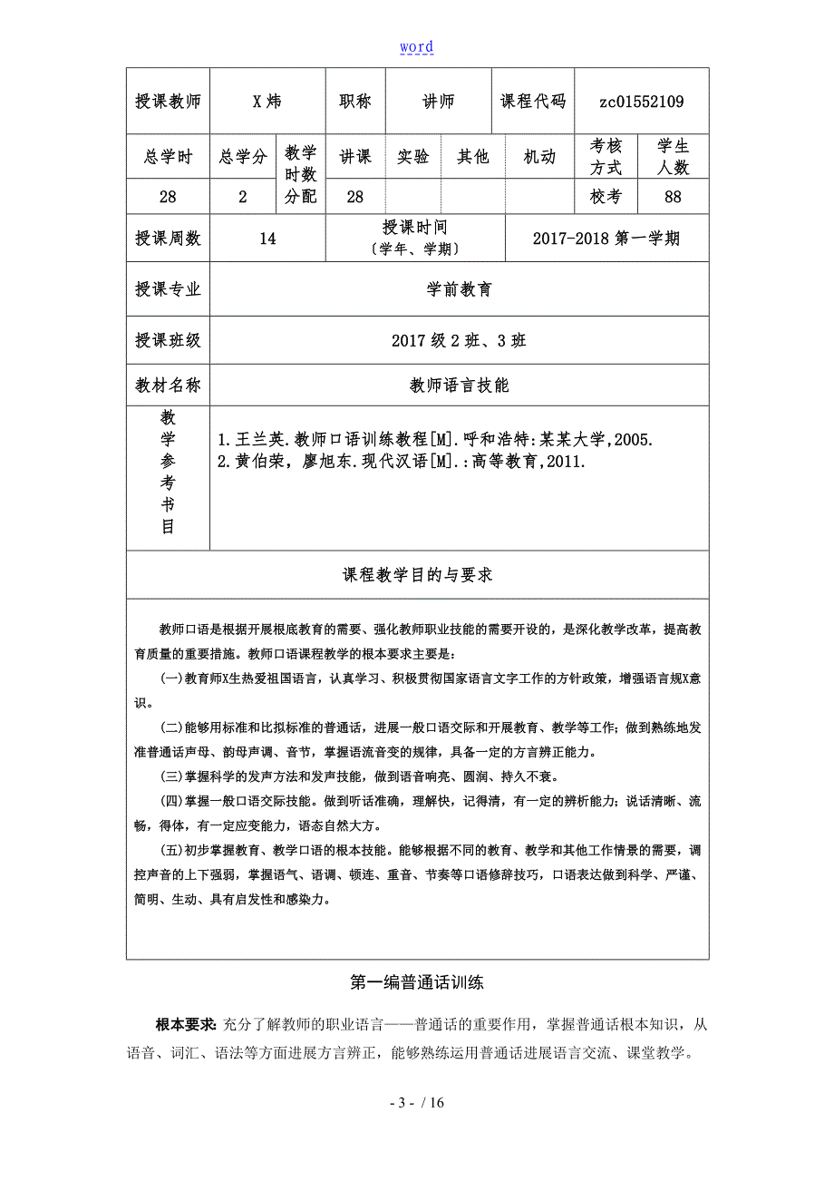 教师口语教案设计_第3页