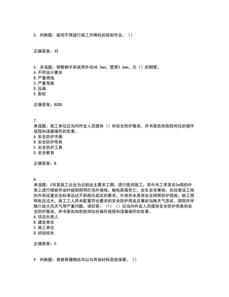 2022年广东省建筑施工项目负责人【安全员B证】第一批参考考前（难点+易错点剖析）押密卷附答案93_第2页