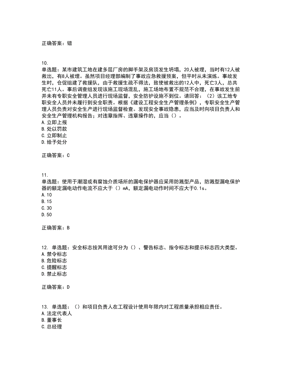 2022年广东省建筑施工项目负责人【安全员B证】第一批参考考前（难点+易错点剖析）押密卷附答案93_第3页