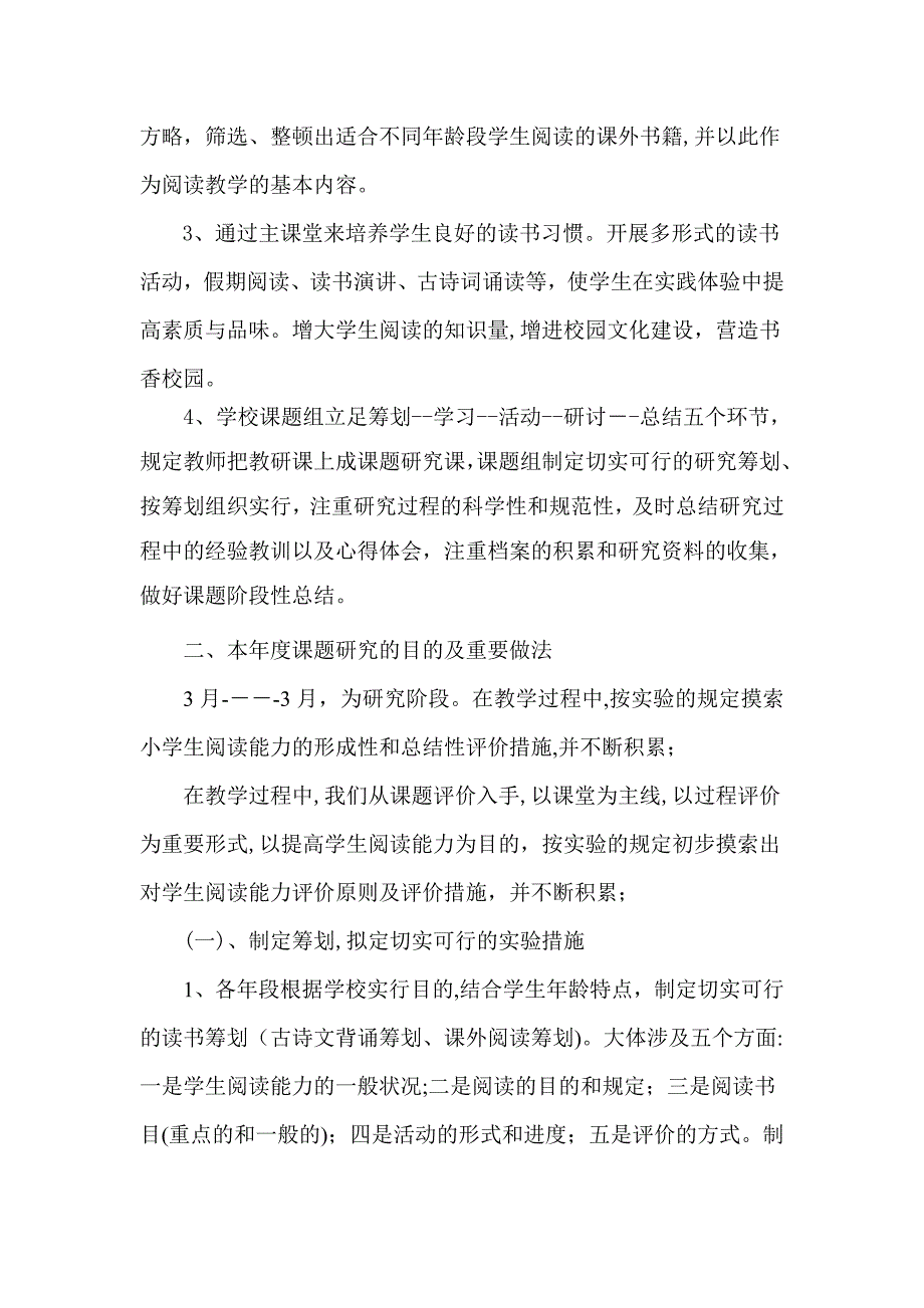 《小学生阅读能力评价实验研究》课题总结_第2页