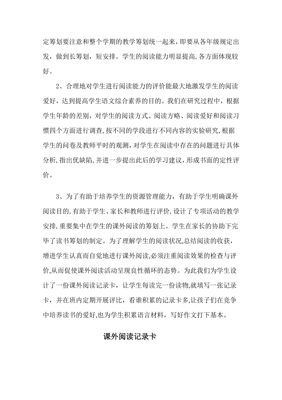 《小学生阅读能力评价实验研究》课题总结_第3页