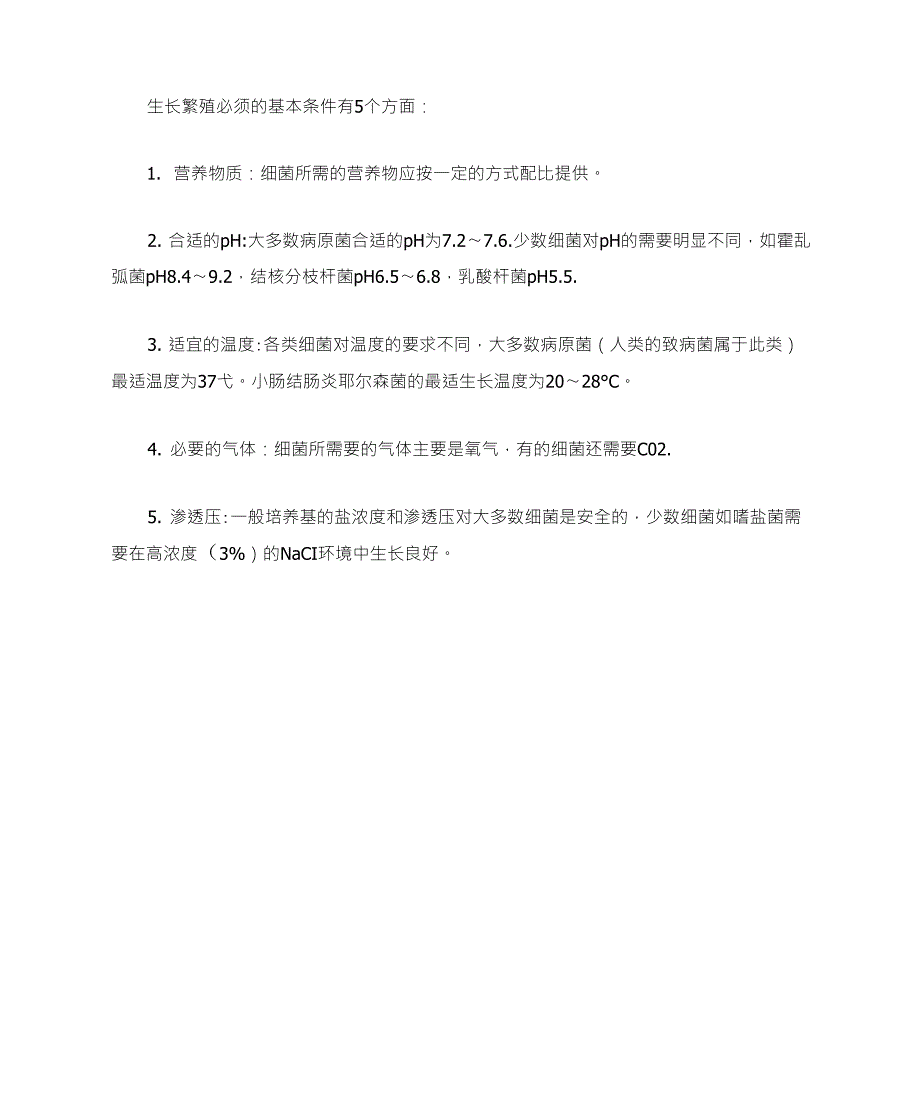 微生物学理论指导：细菌生长繁殖的基本条件_第1页