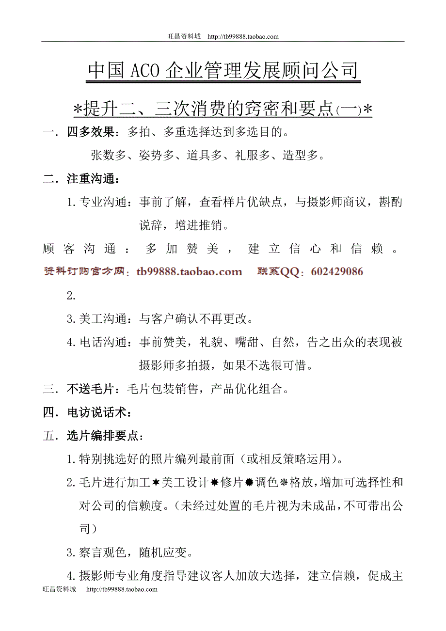 提升二、三次消费的窍密和要点(一),_第1页