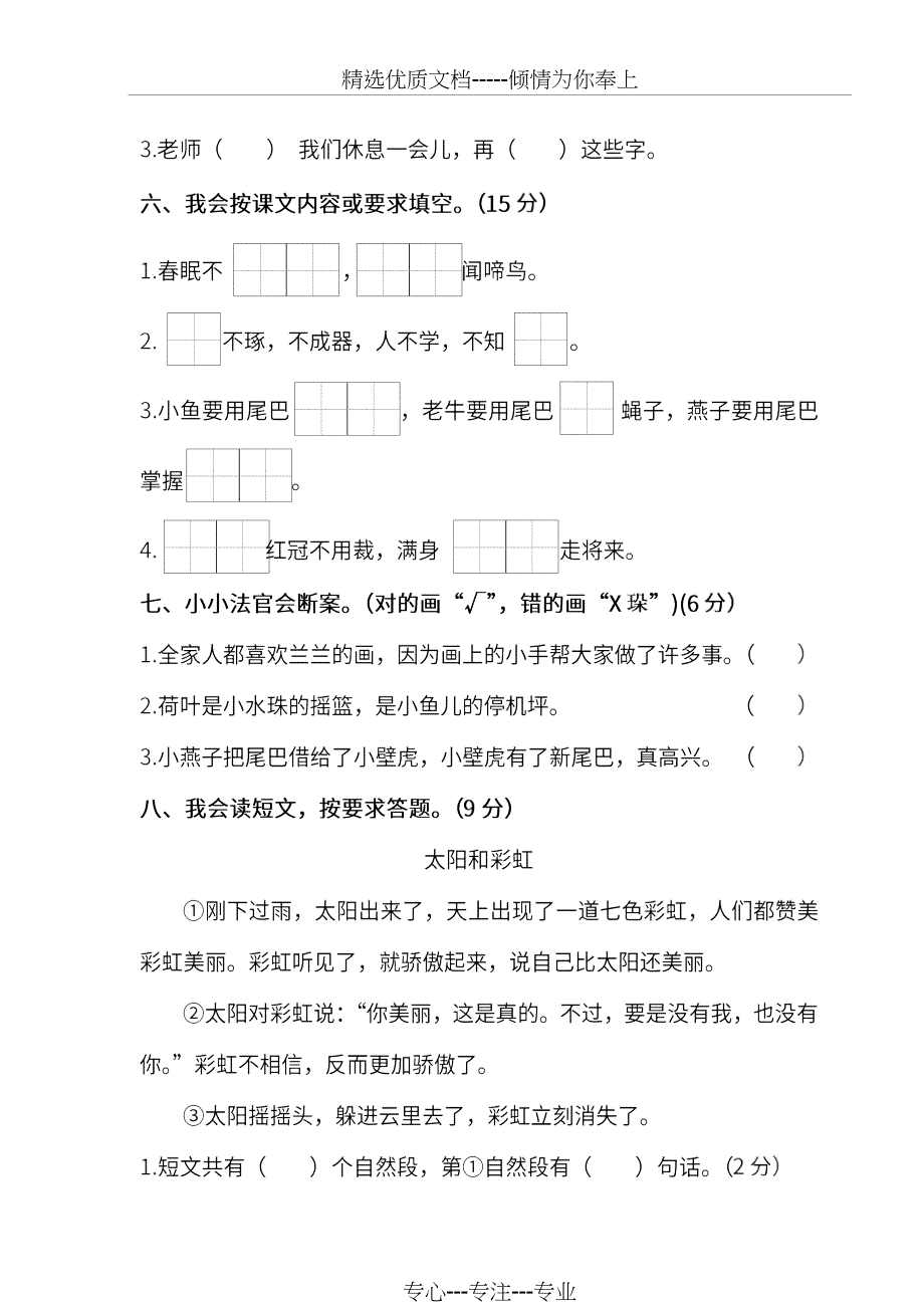 部编版语文一年级下册期末测试卷(六)及答案_第3页