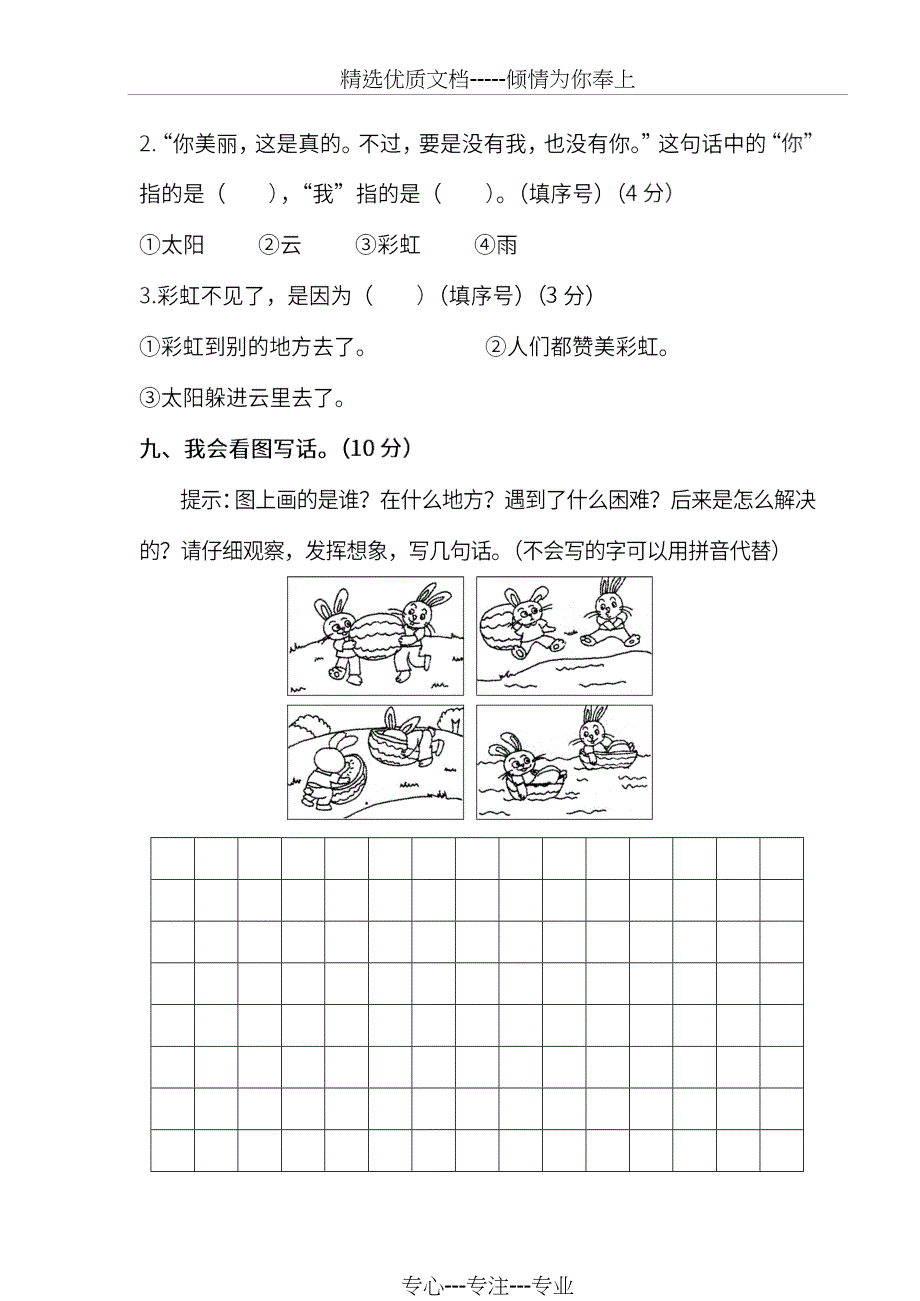 部编版语文一年级下册期末测试卷(六)及答案_第4页