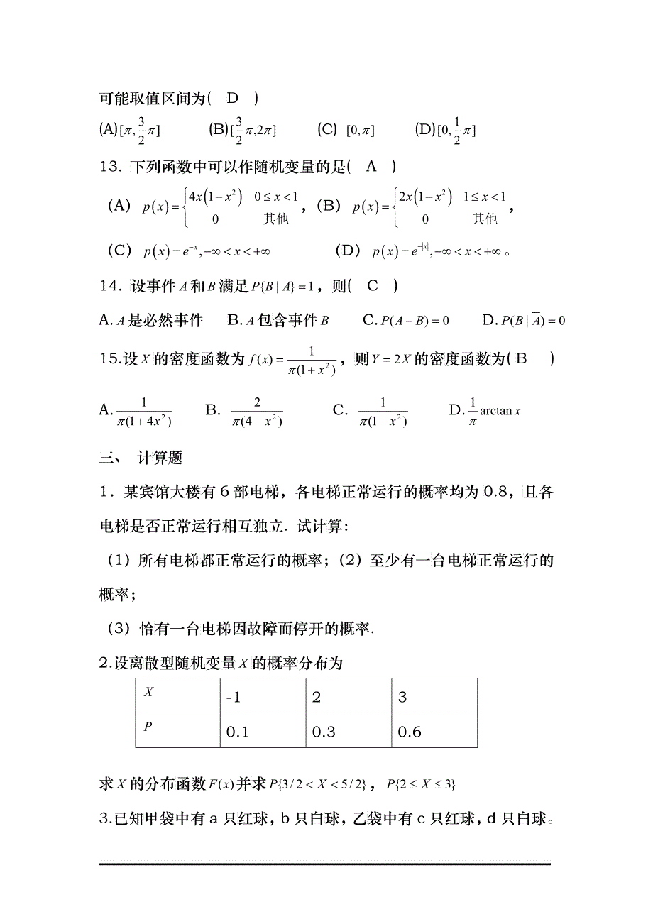 5一批产品_第4页