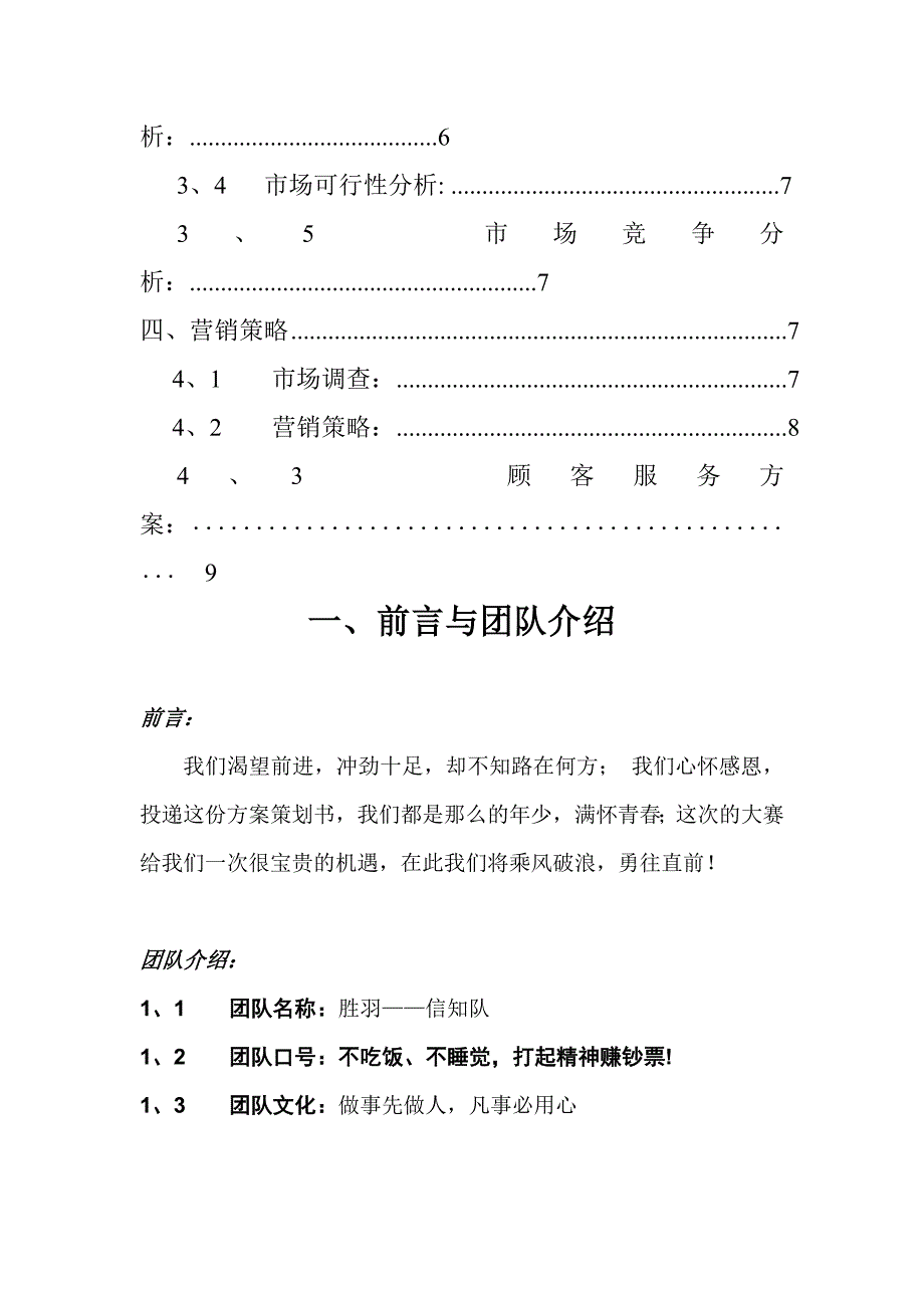 王老吉凉茶营销策划书_第3页