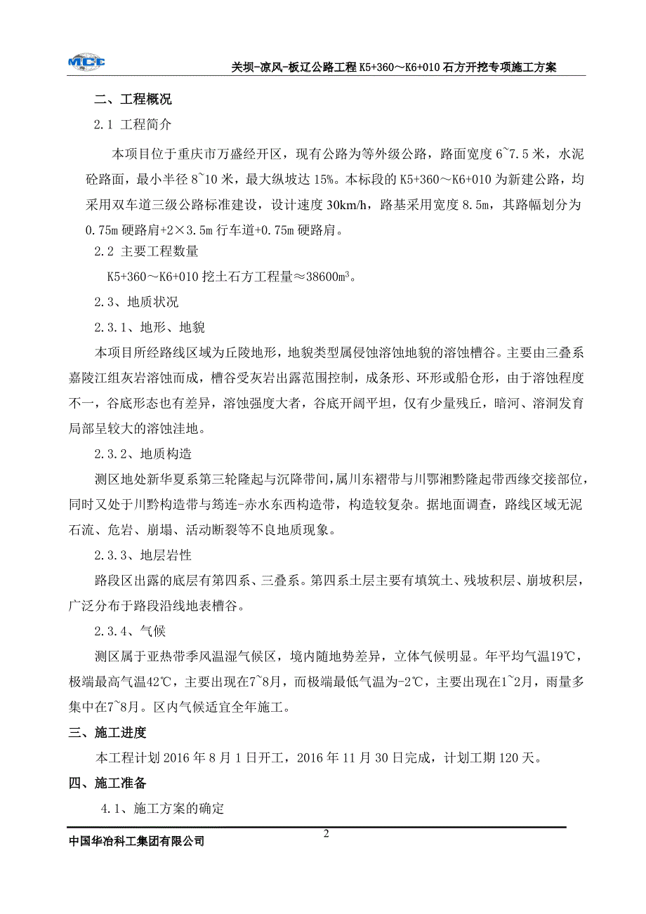 石方施工专项方案爆破及挖机破碎_第2页