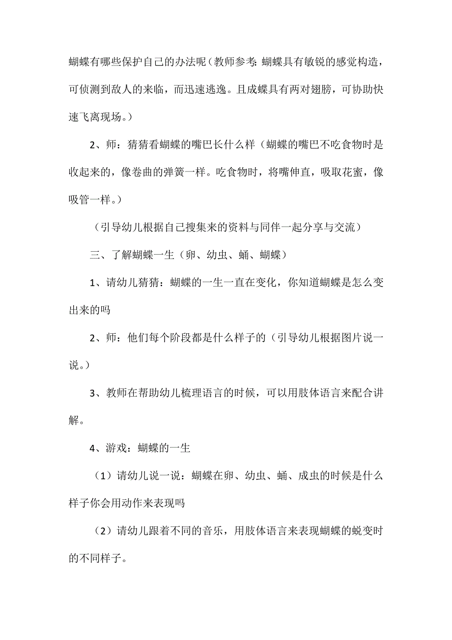 幼儿园大班科学教案《蜕变的花蝴蝶》_第2页