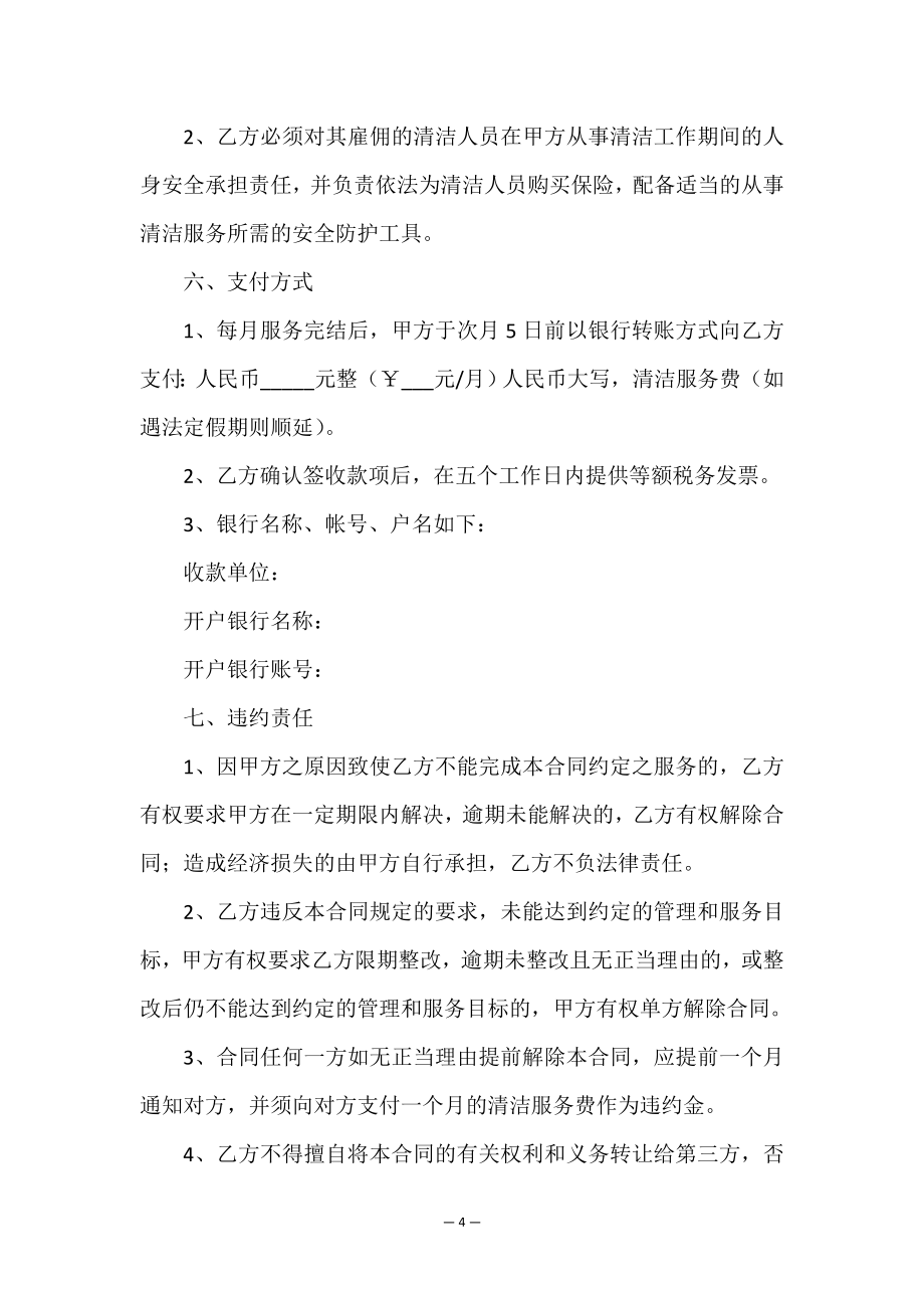 保洁服务协议书范本.doc_第4页