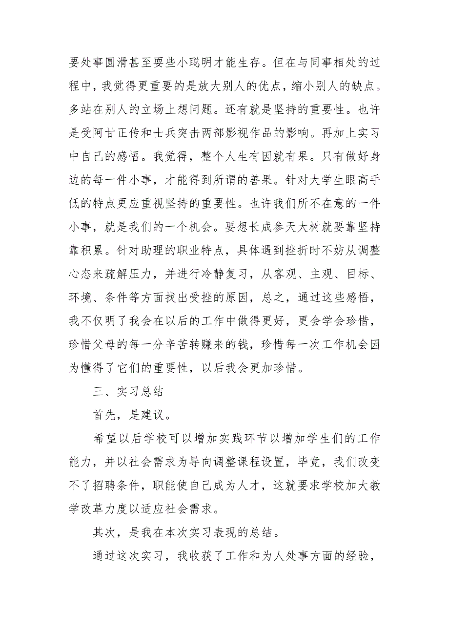 【推荐】大学生实习报告模板汇总6篇_第3页