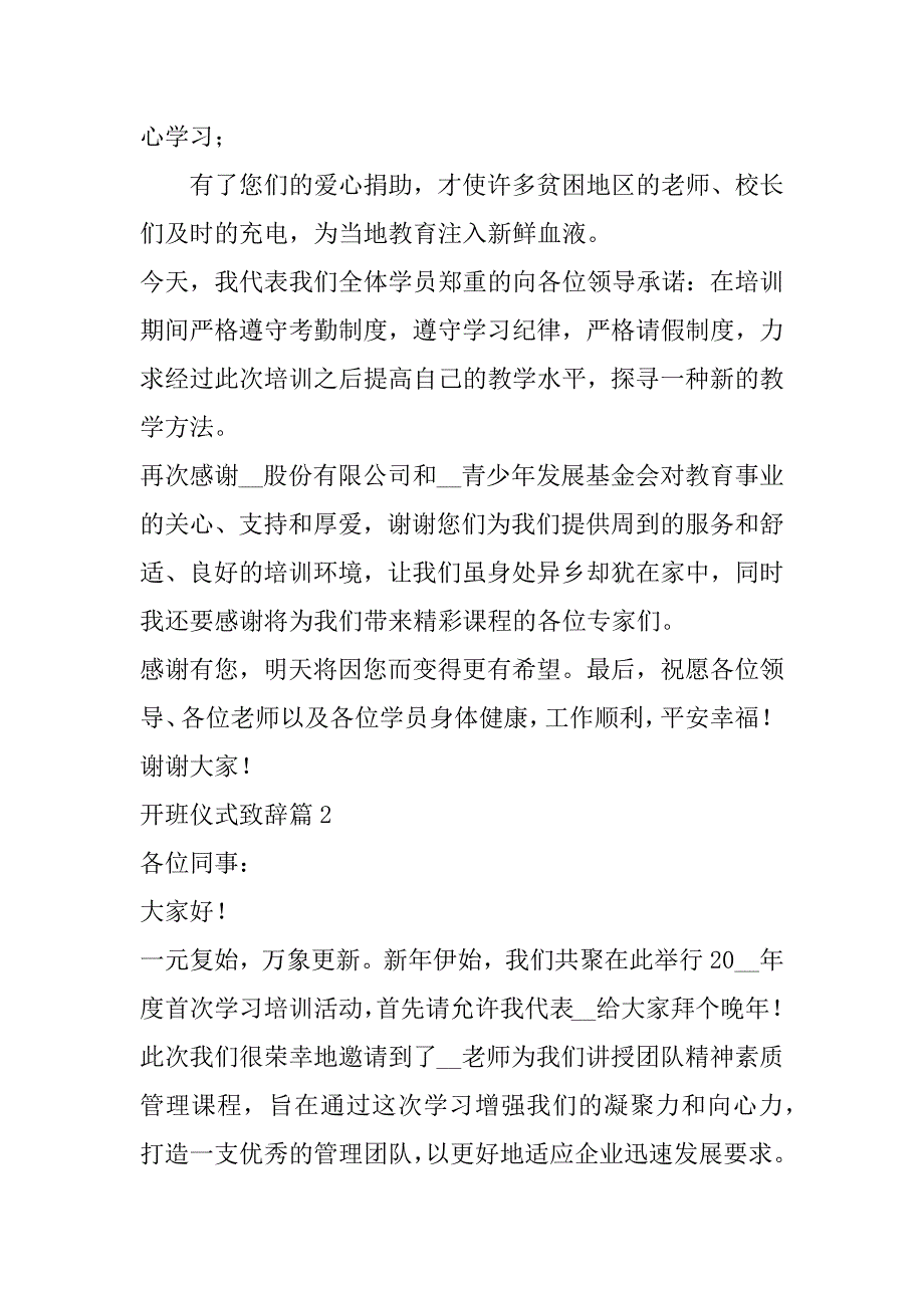 2023年开班仪式致辞范本10篇（完整）_第2页