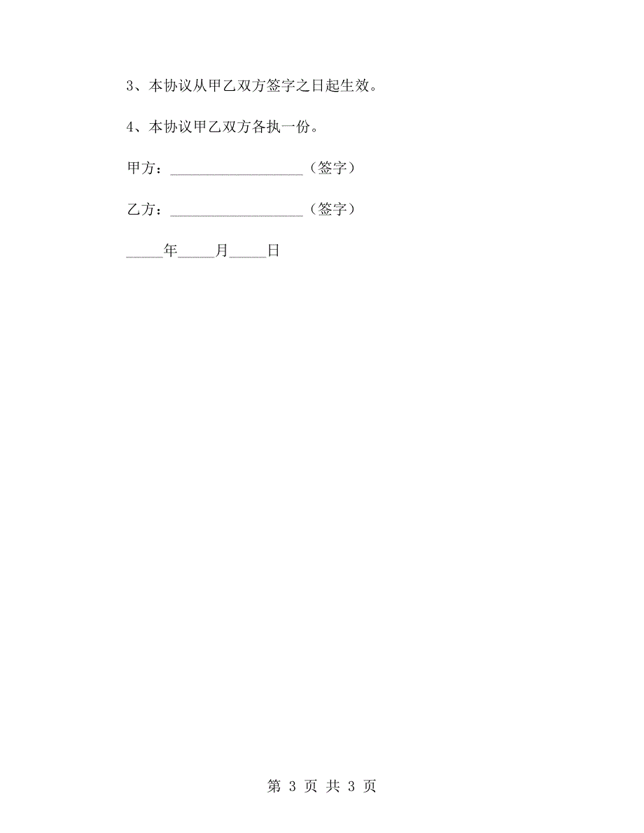 单位租车合同范本.doc_第3页