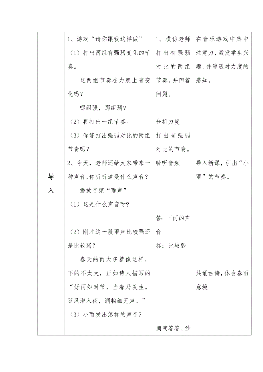 小雨沙沙沙教学设计_第3页