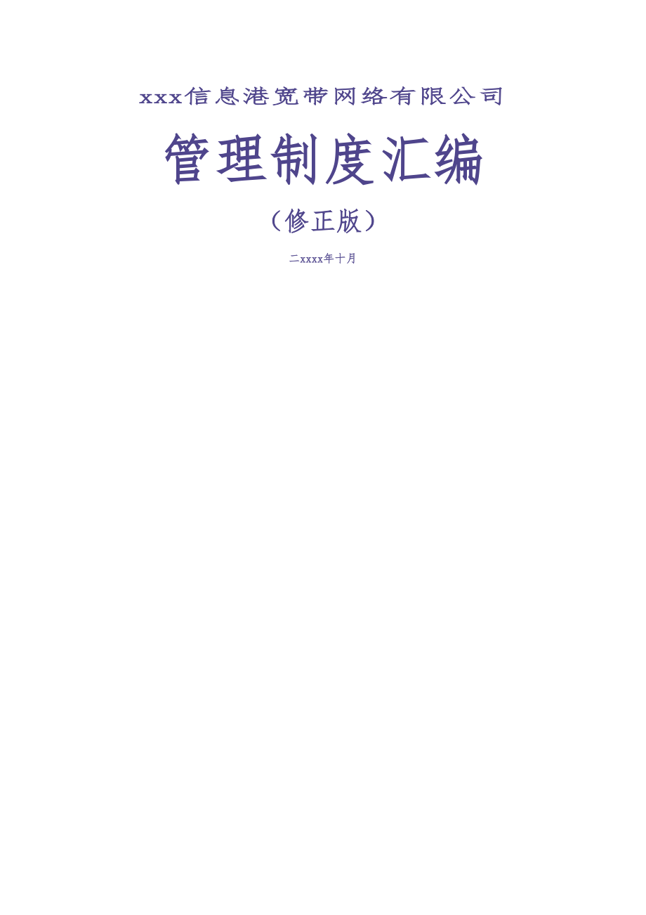 公司管理制度汇编（天选打工人）.docx_第1页