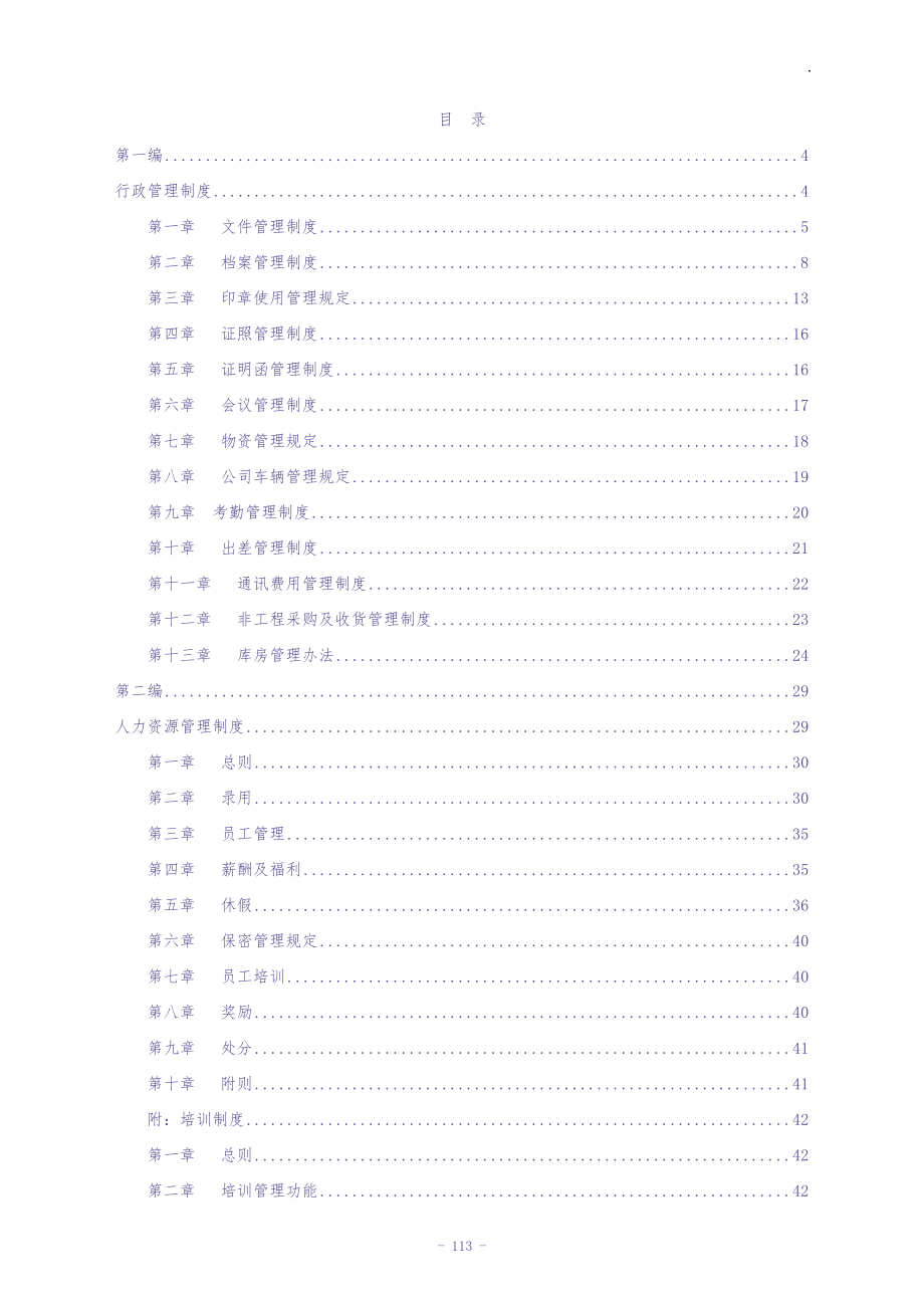 公司管理制度汇编（天选打工人）.docx_第2页