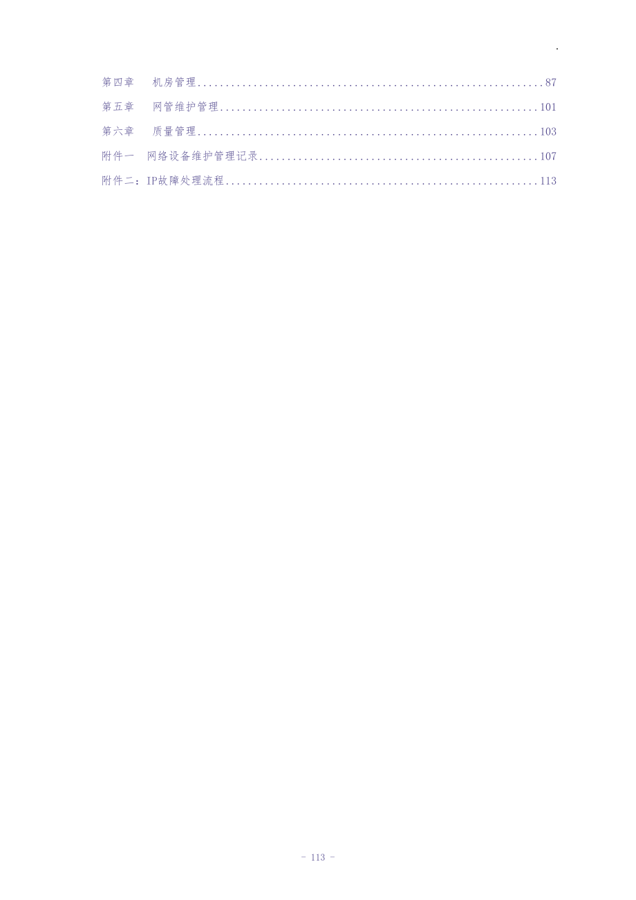 公司管理制度汇编（天选打工人）.docx_第4页