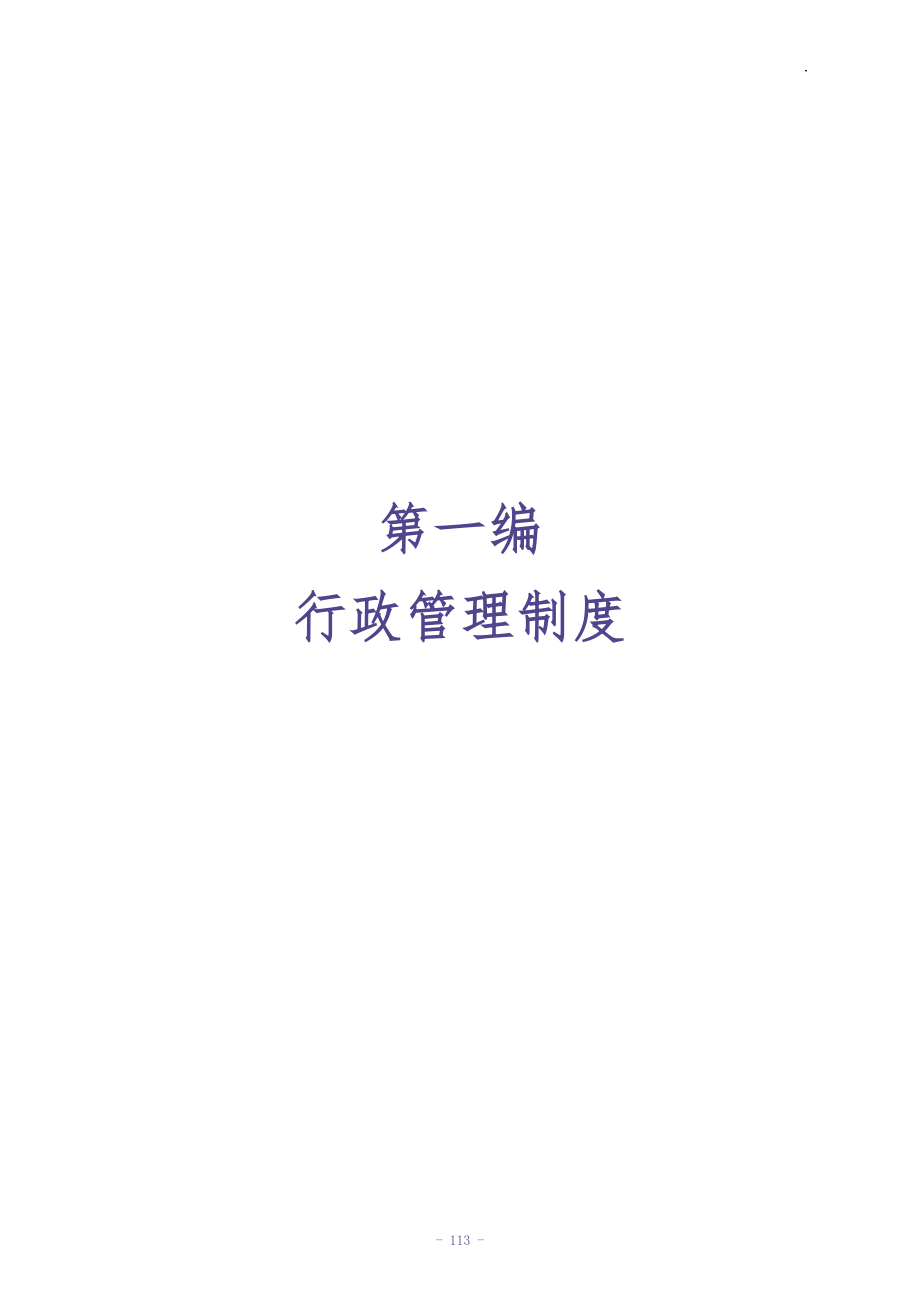 公司管理制度汇编（天选打工人）.docx_第5页