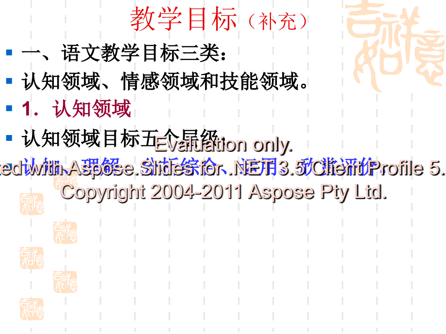 怎样制定教学目教标学设计文档资料_第1页