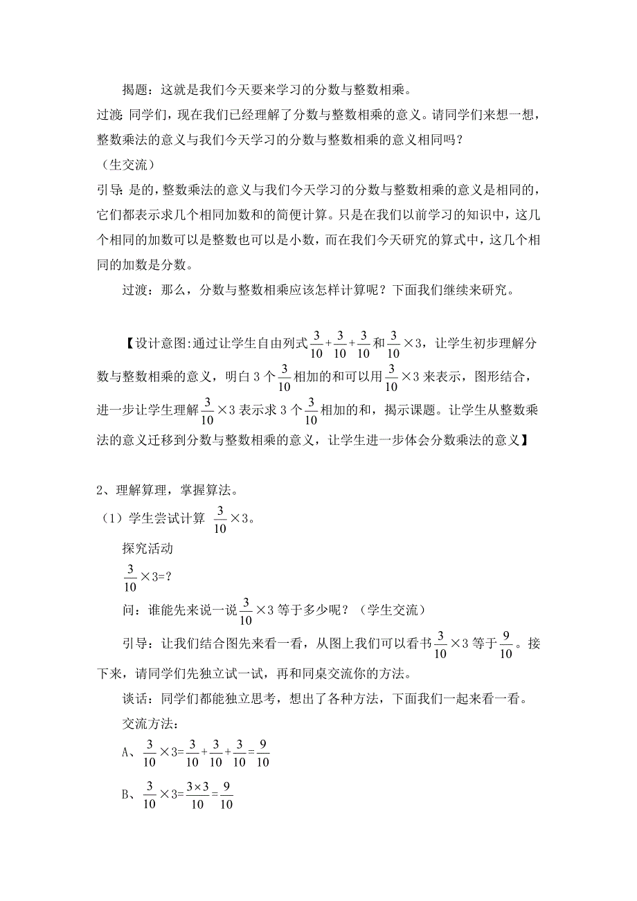 4、圆柱的体积9_第3页