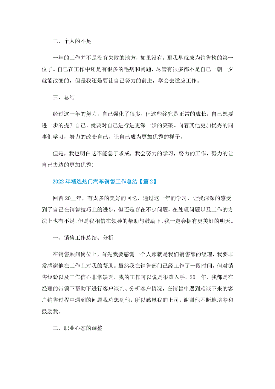 2022年精选热门汽车销售工作总结_第2页