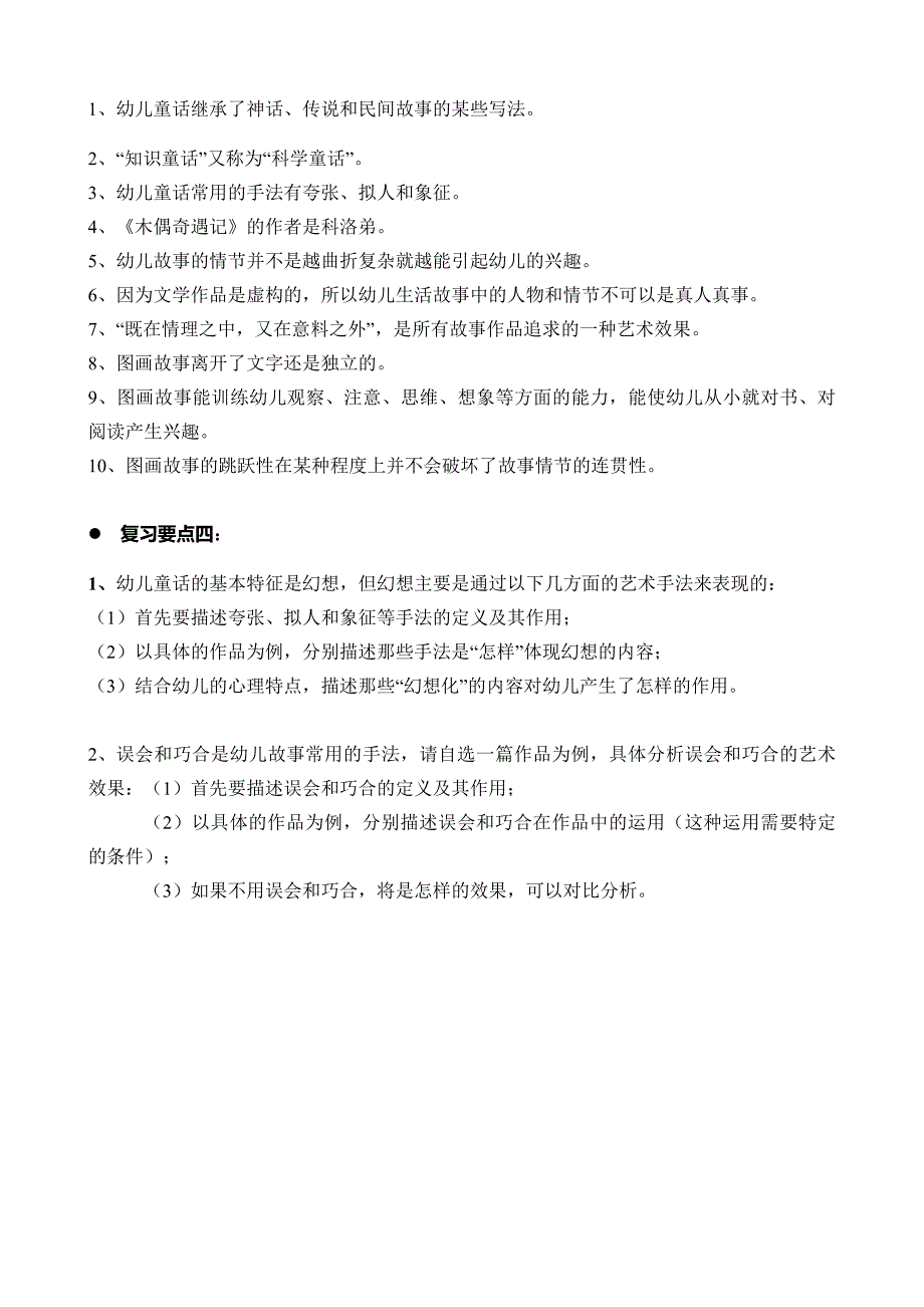 《幼儿文学》作业复习要点_第4页