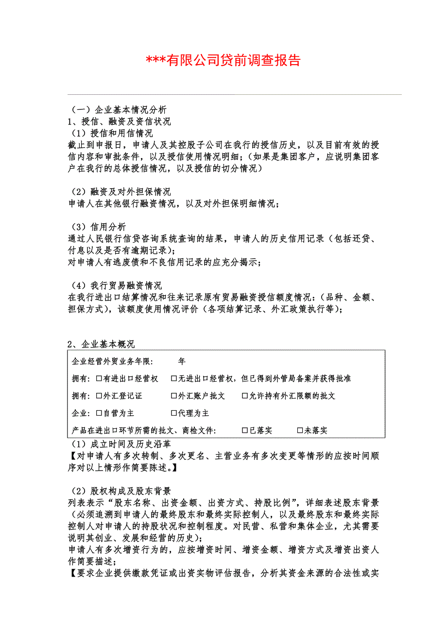 银行信贷业务调查报告贸易融资类业务_第3页