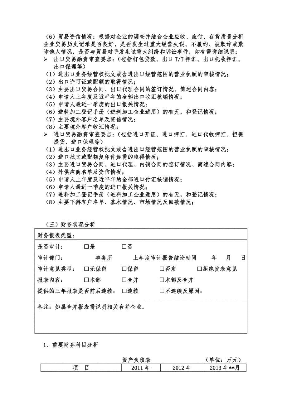 银行信贷业务调查报告贸易融资类业务_第5页