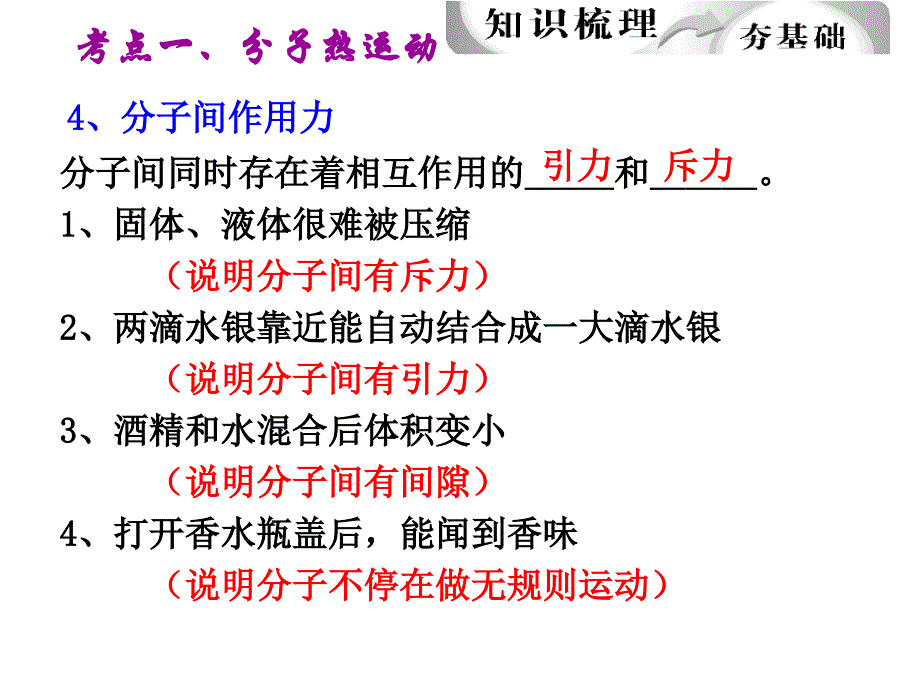 中考物理总复习课件《 内能及其利用》_第4页