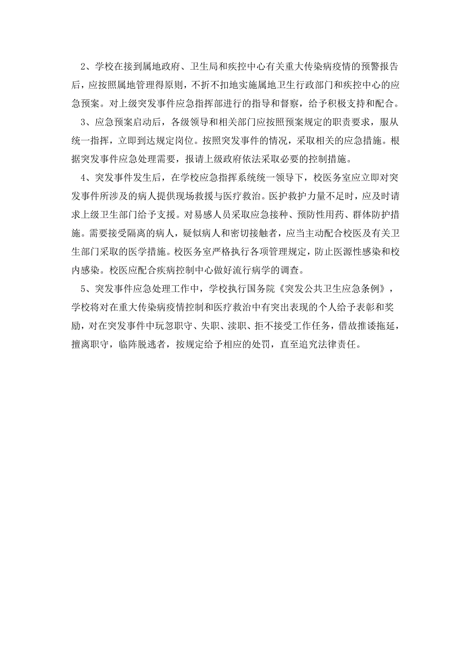 小学传染病疫情及相关突发公共卫生事件的应急预案_第4页