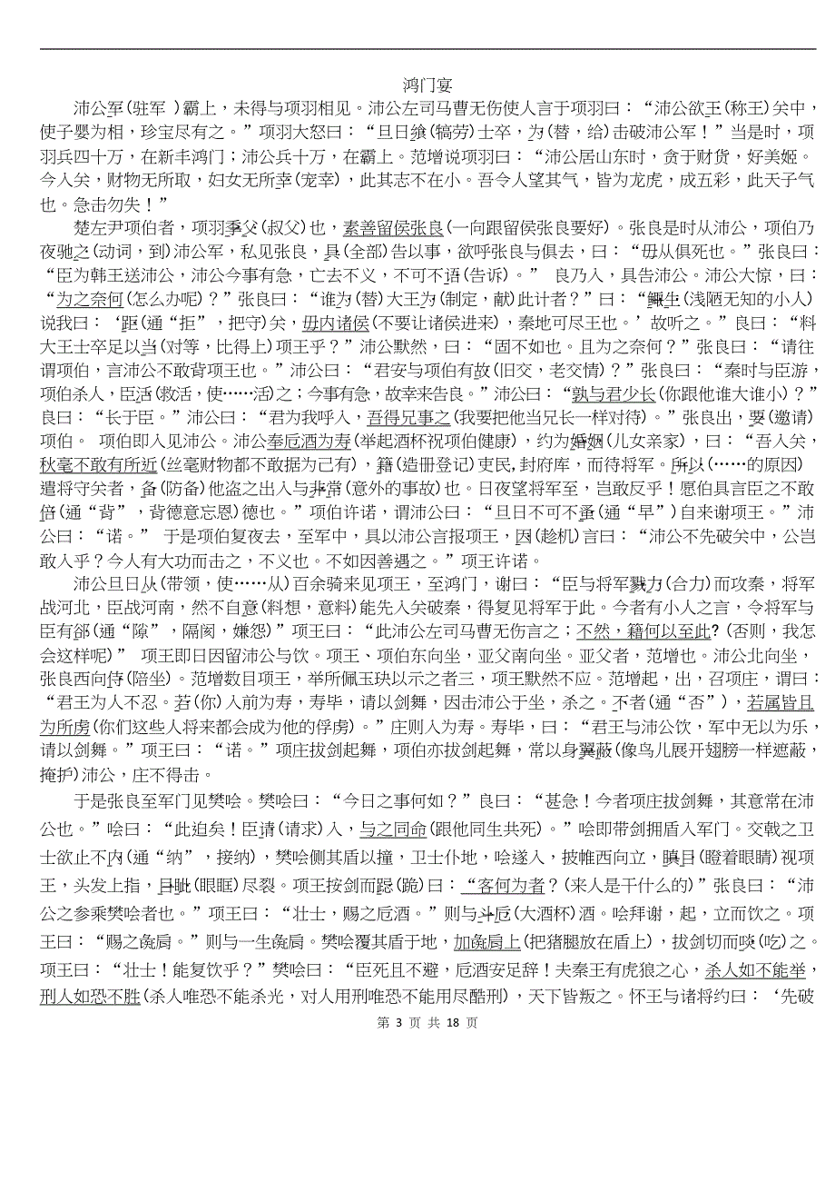 高考语文复习10.高中语文必修1必修5课内文言文挖孔训练18页_第3页