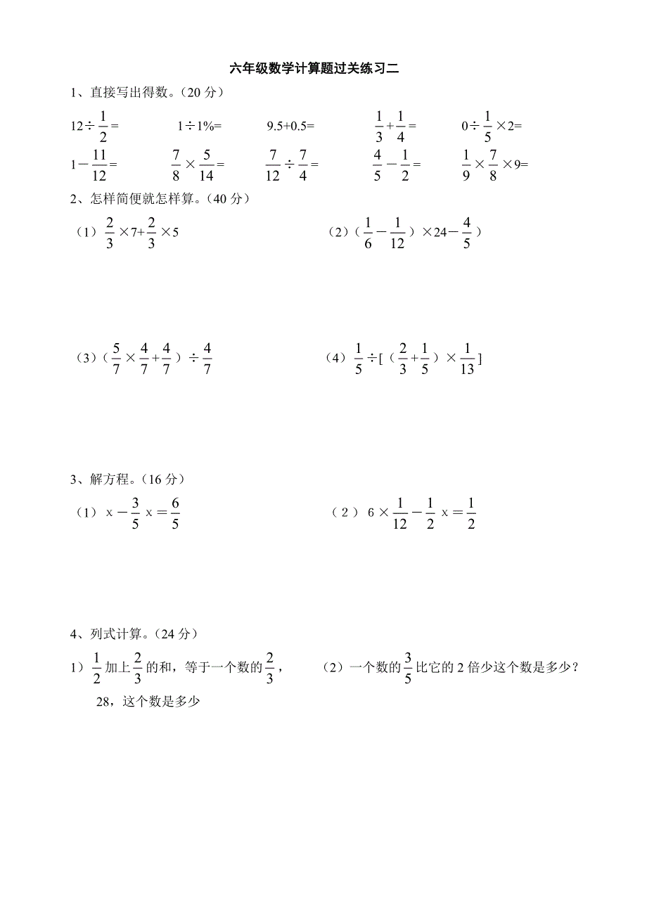 六年级数学计算题过关练习一整理好_第2页