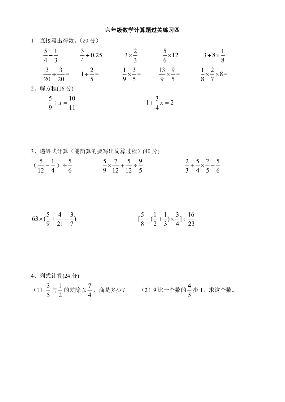 六年级数学计算题过关练习一整理好_第4页