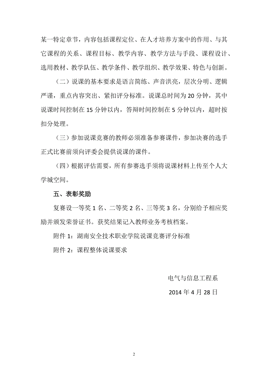 教师说课竞赛活动方案.docx_第2页