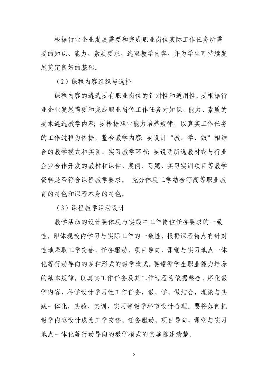 教师说课竞赛活动方案.docx_第5页