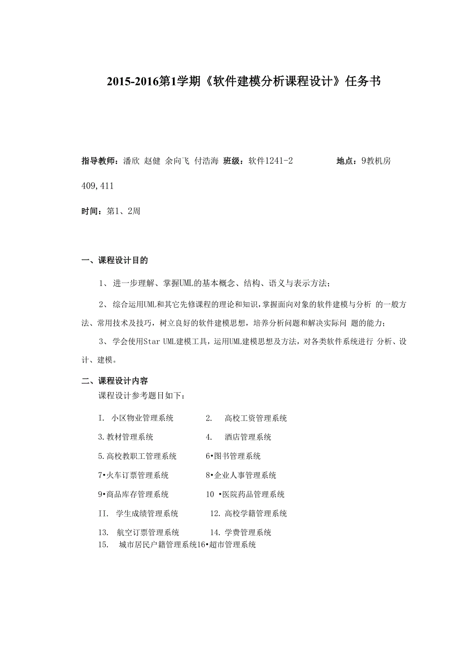 软件建模与分析课程设计报告_第2页