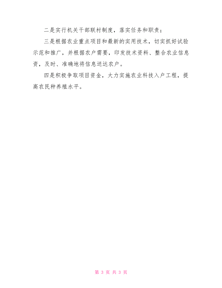 2022年技术指导进村实施方案_第3页