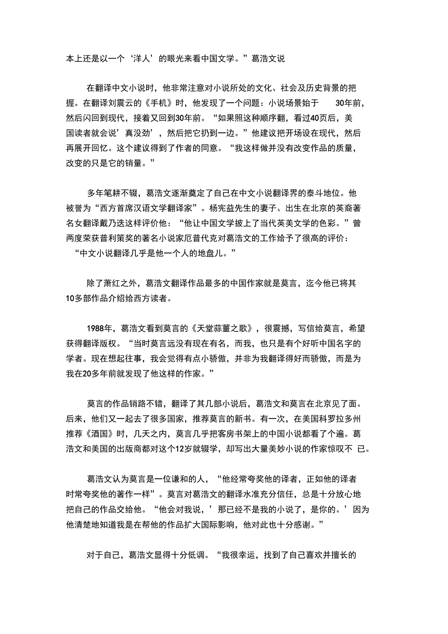 葛浩文,帮莫言得奖的功臣_第2页