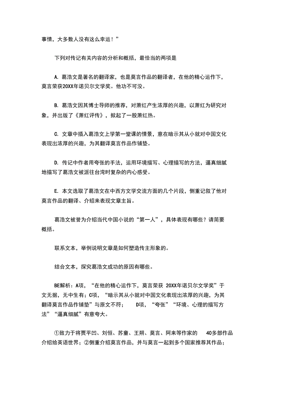 葛浩文,帮莫言得奖的功臣_第3页